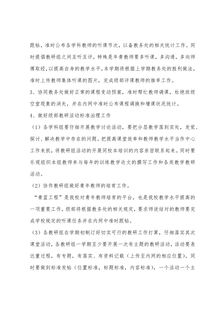 九年级教学工作计划范本.docx_第3页