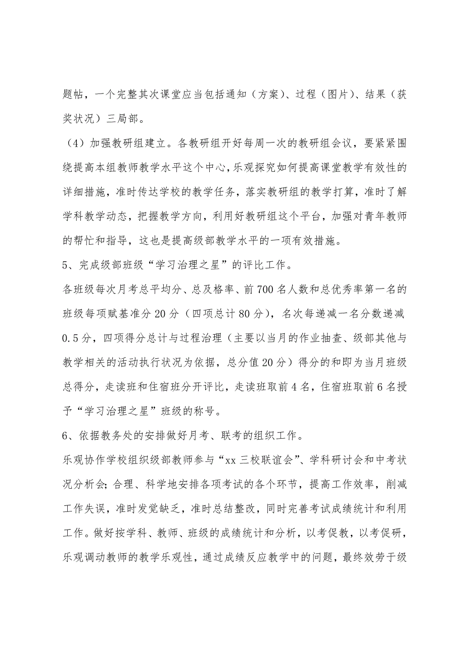 九年级教学工作计划范本.docx_第4页