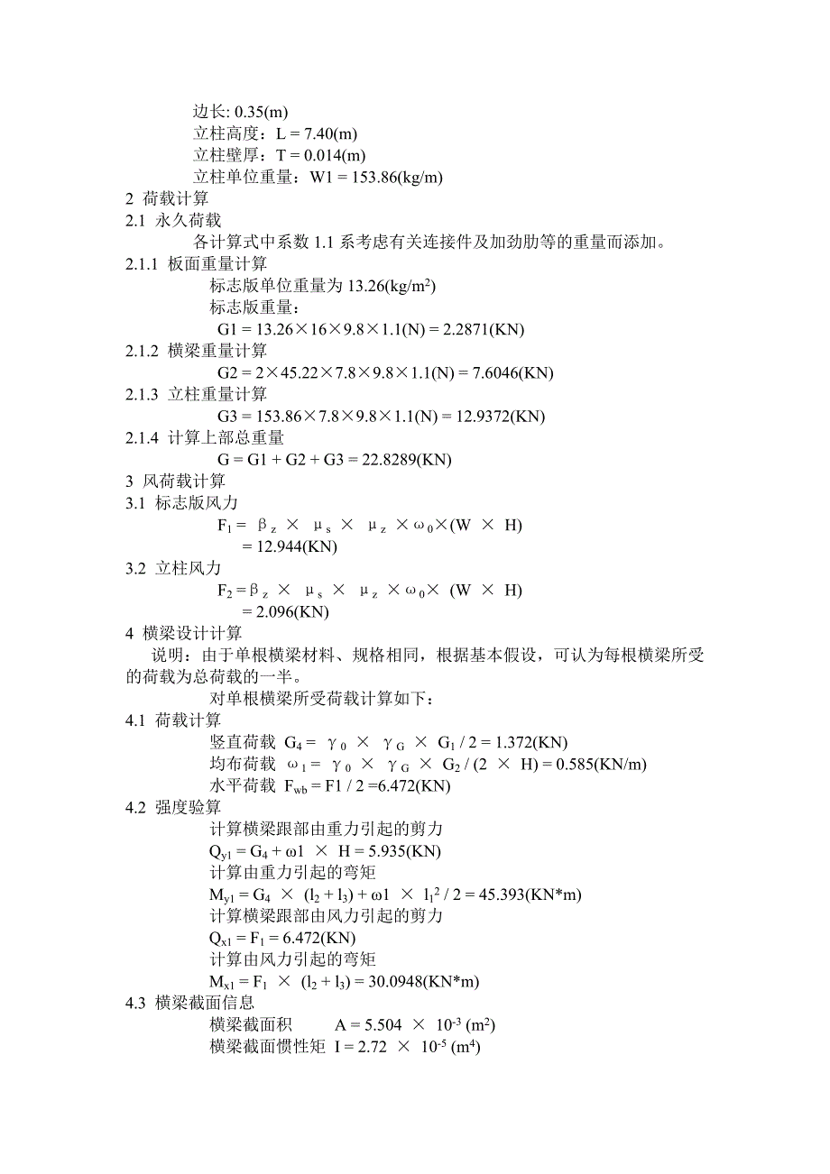 交通标志牌结构验算.doc_第2页