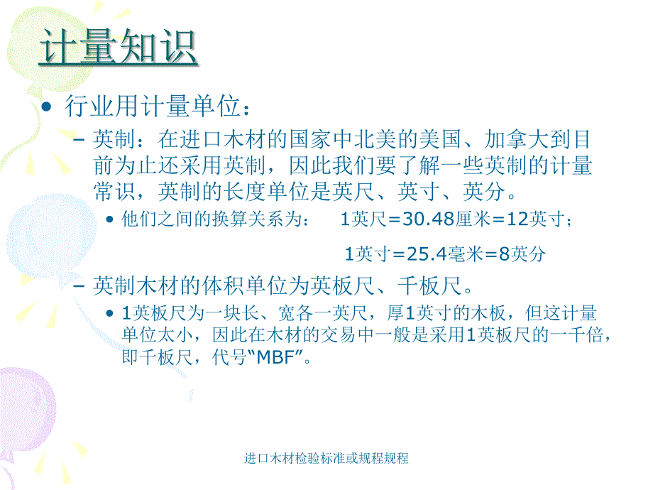 进口木材检验标准或规程规程课件_第4页