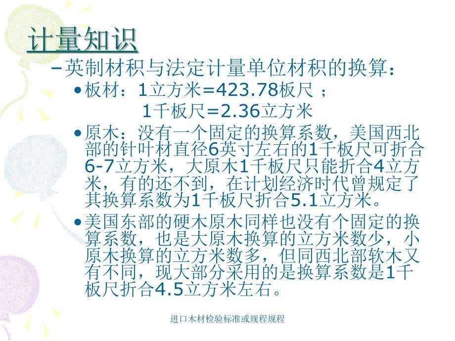 进口木材检验标准或规程规程课件_第5页