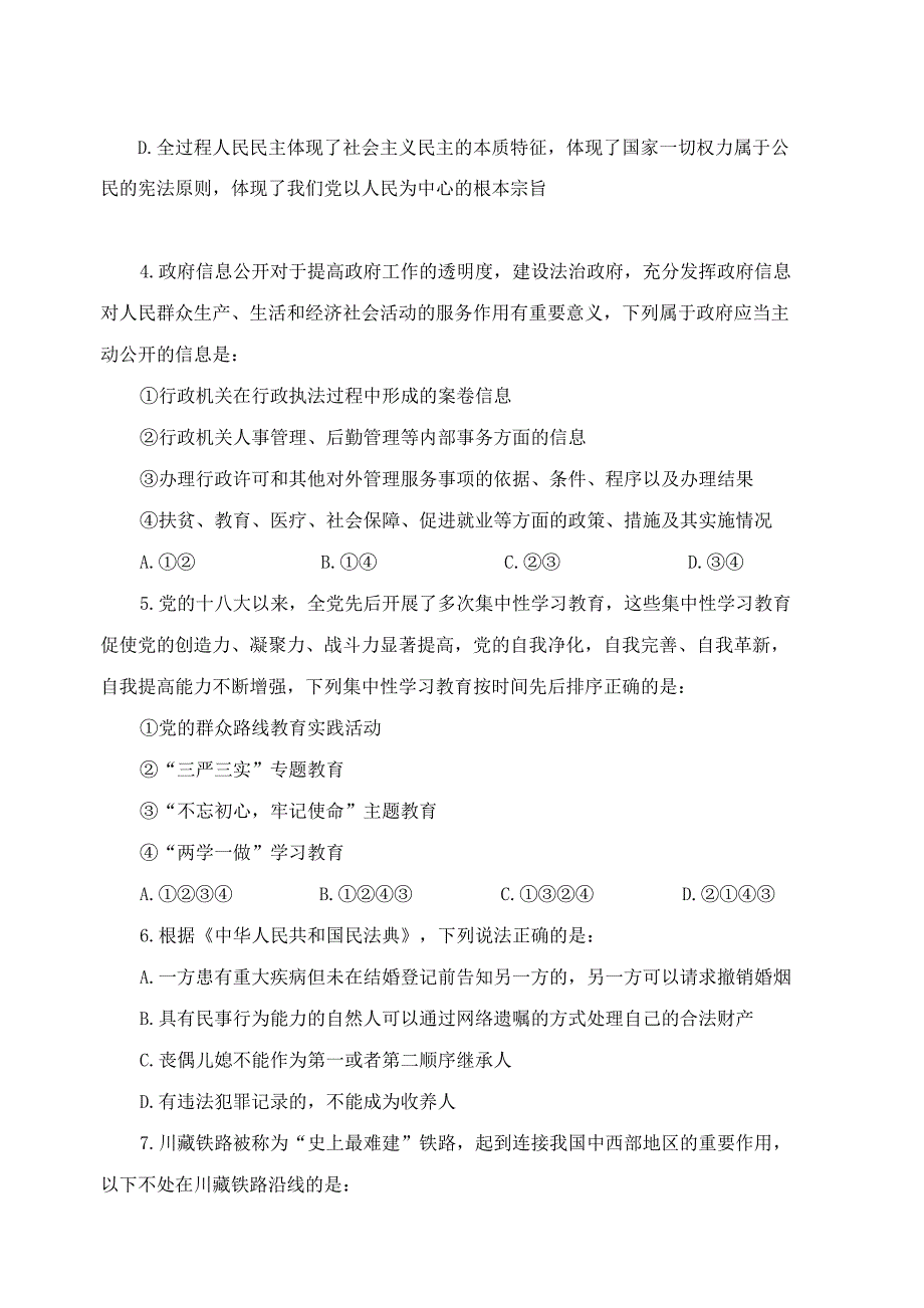 _2022年xx公务员行测考试真题及答案 (1).doc_第2页