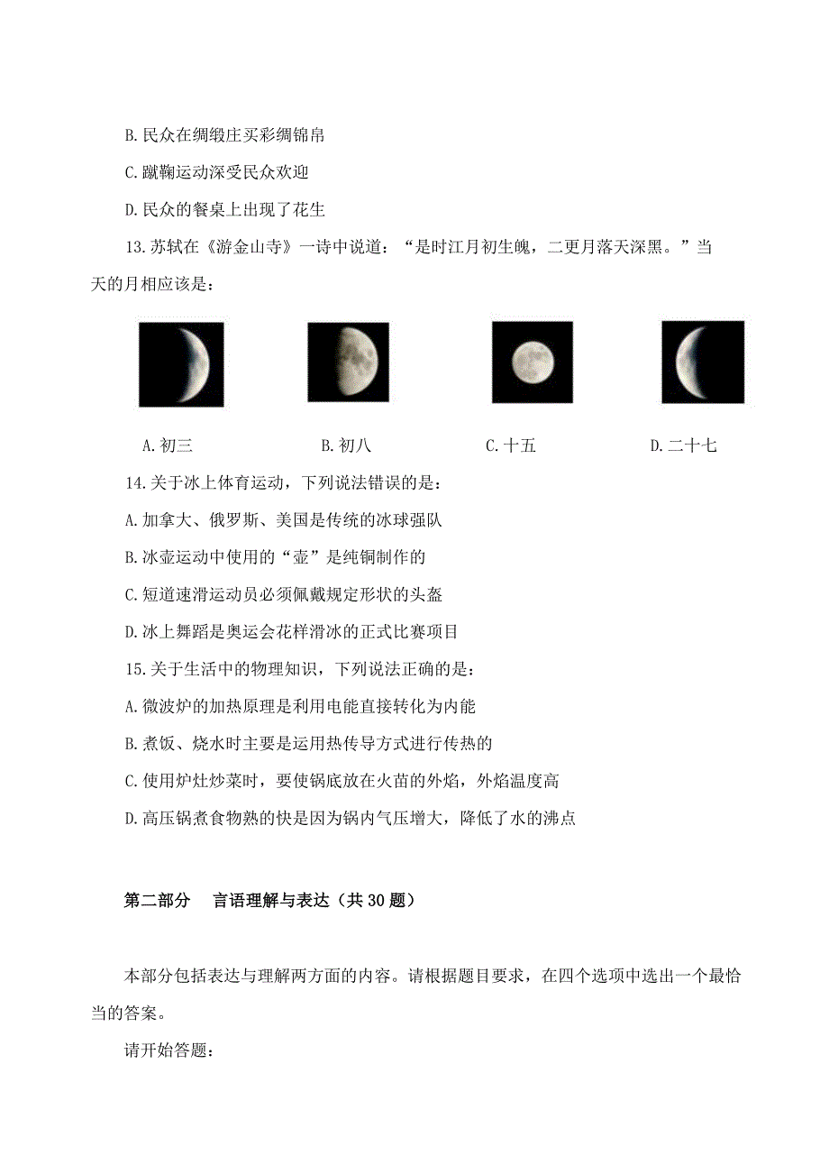 _2022年xx公务员行测考试真题及答案 (1).doc_第4页