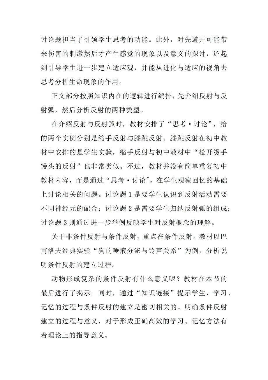 备课资料：神经调节的基本方式教学参考.docx_第2页