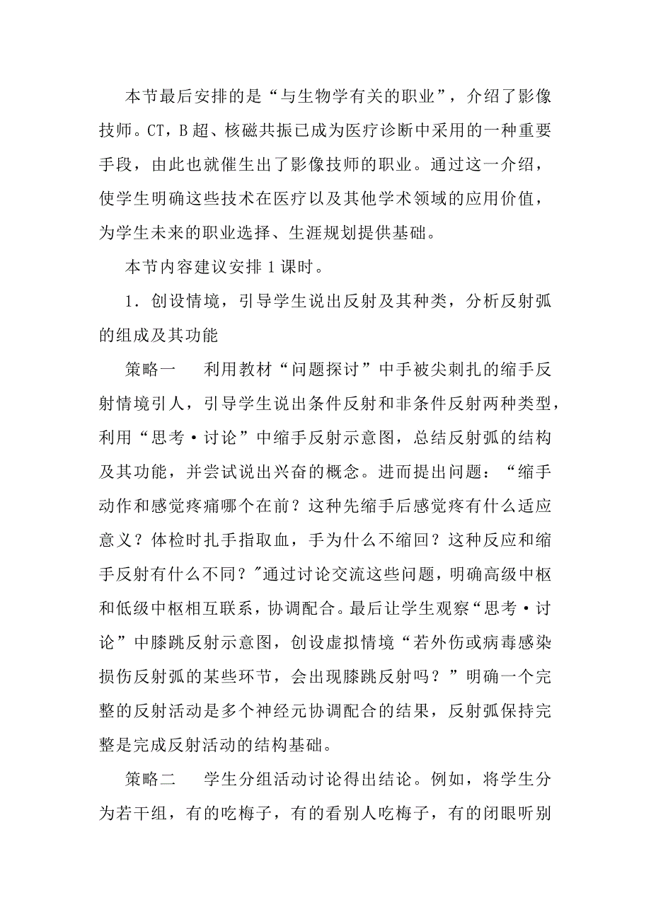 备课资料：神经调节的基本方式教学参考.docx_第3页