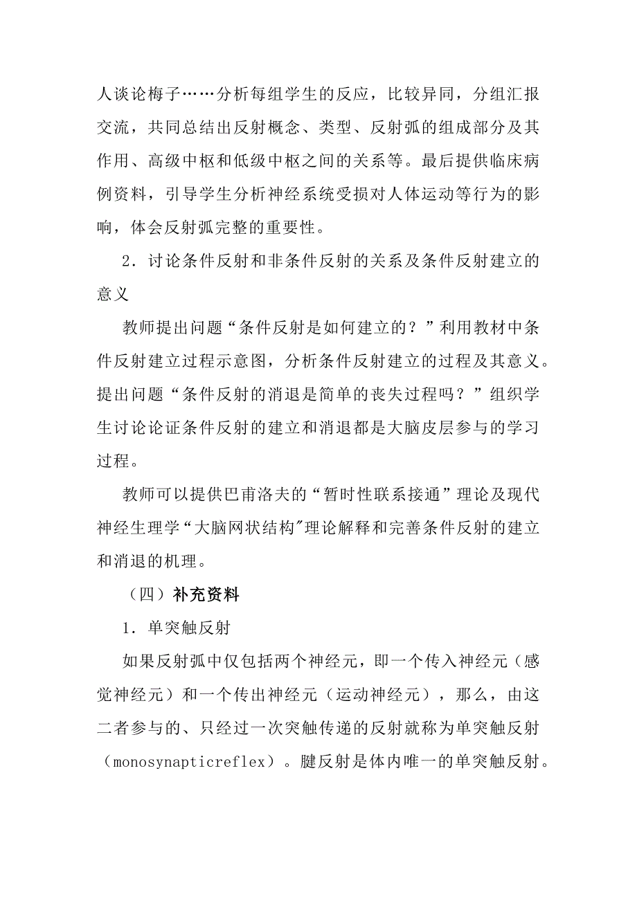 备课资料：神经调节的基本方式教学参考.docx_第4页