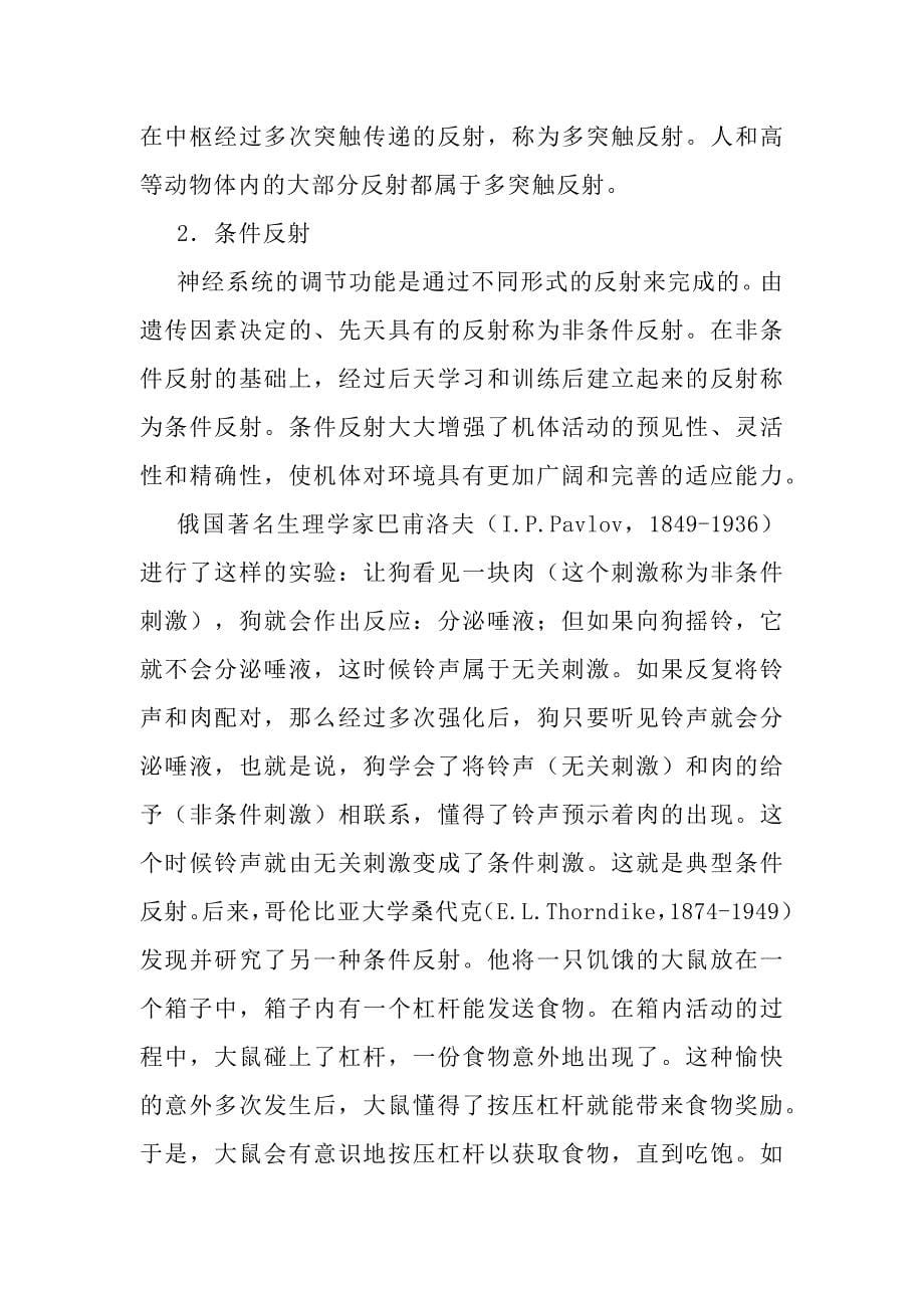 备课资料：神经调节的基本方式教学参考.docx_第5页