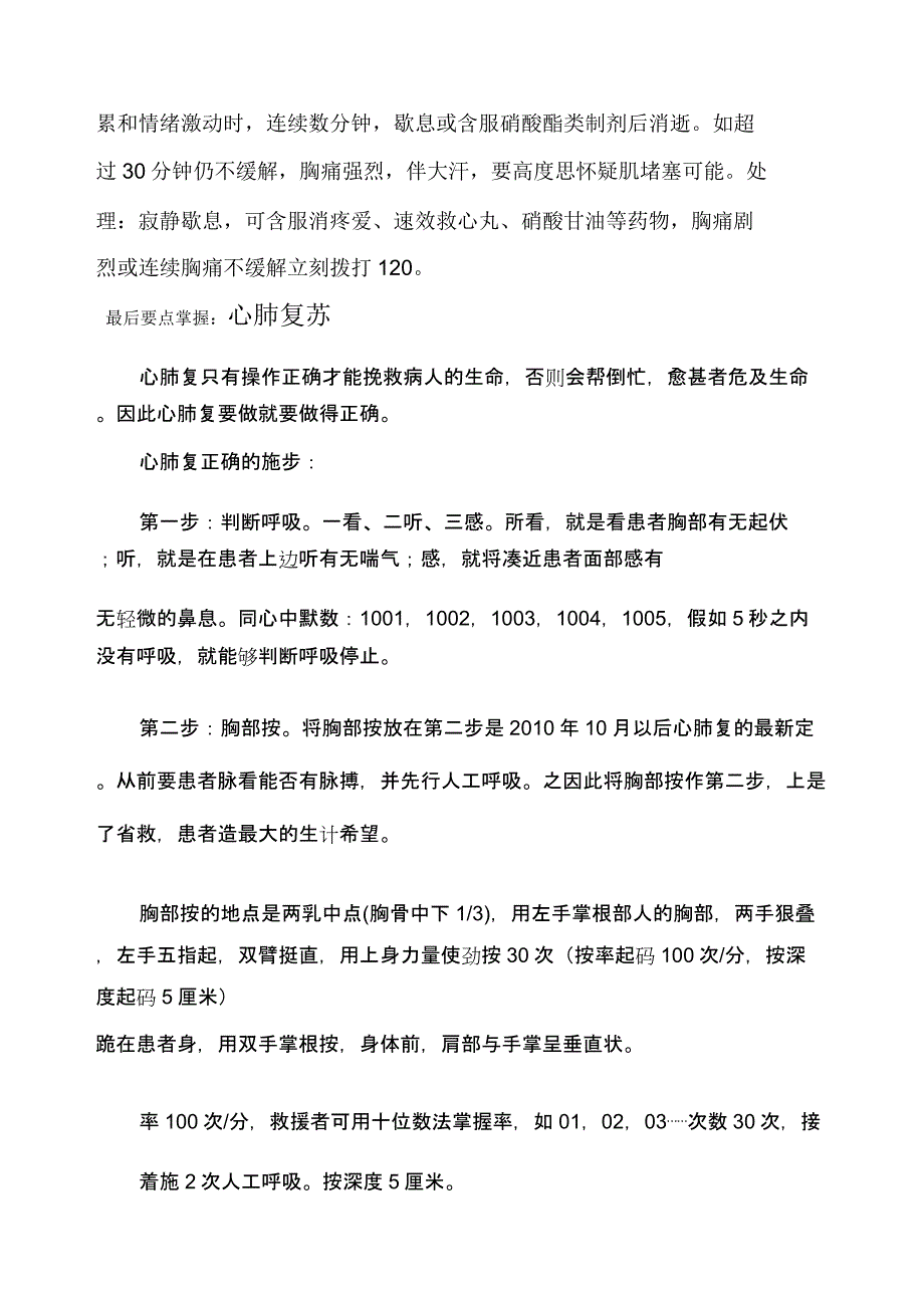 院前急救培训学习.docx_第3页