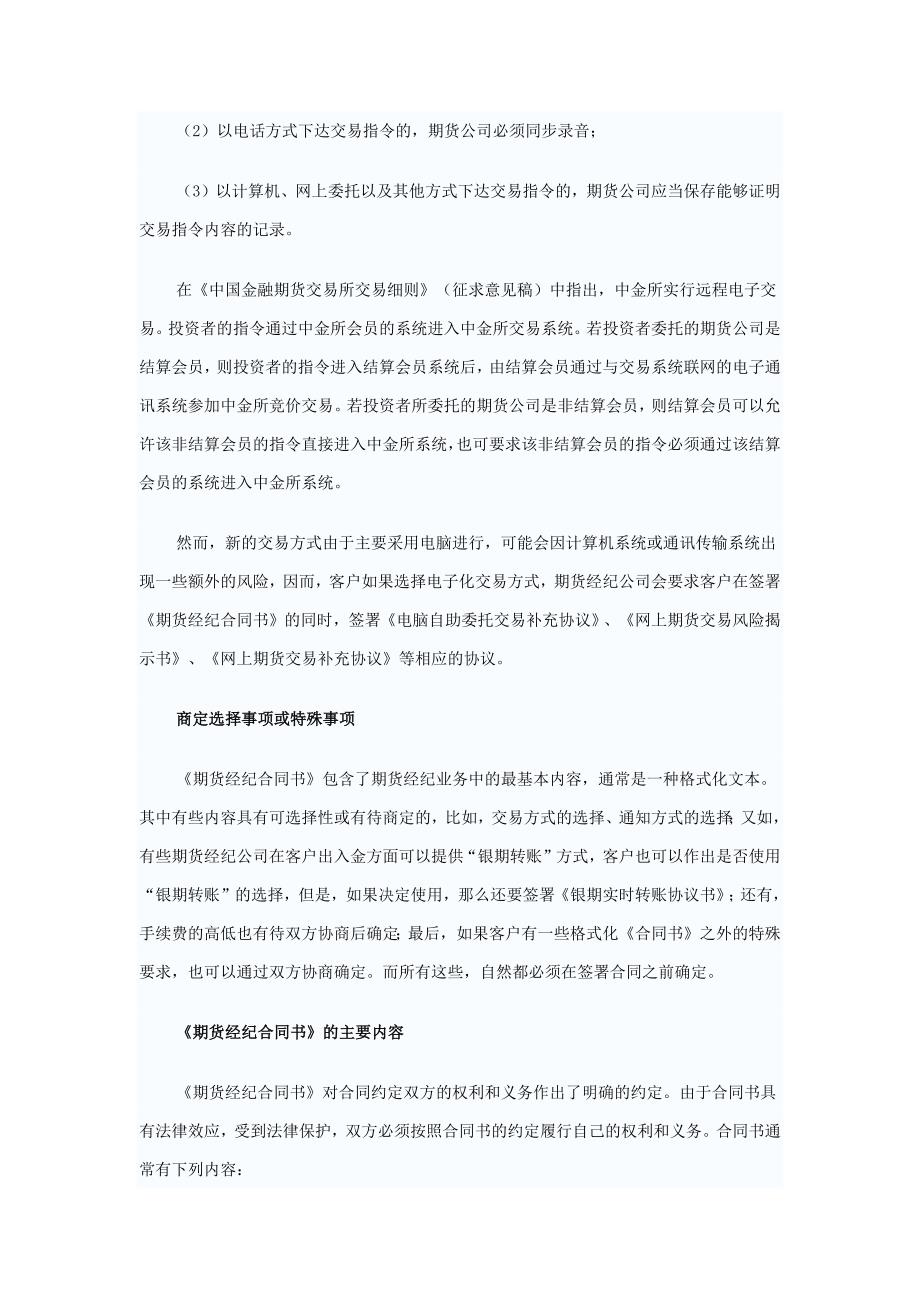 杭州股指期货开户步骤.docx_第4页