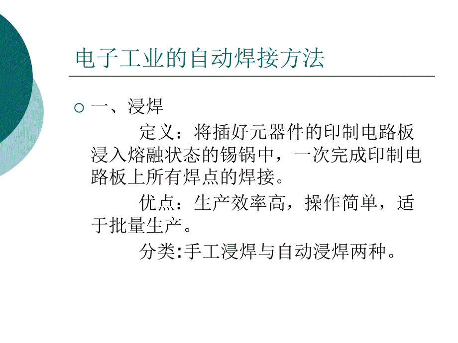 自动焊接方法PPT课件_第3页