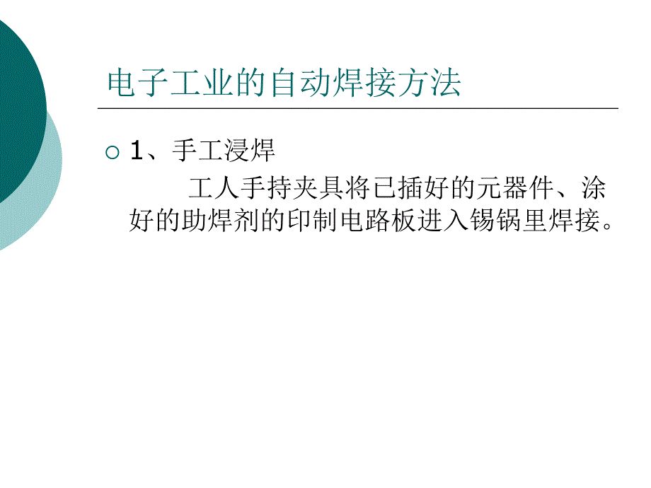 自动焊接方法PPT课件_第4页