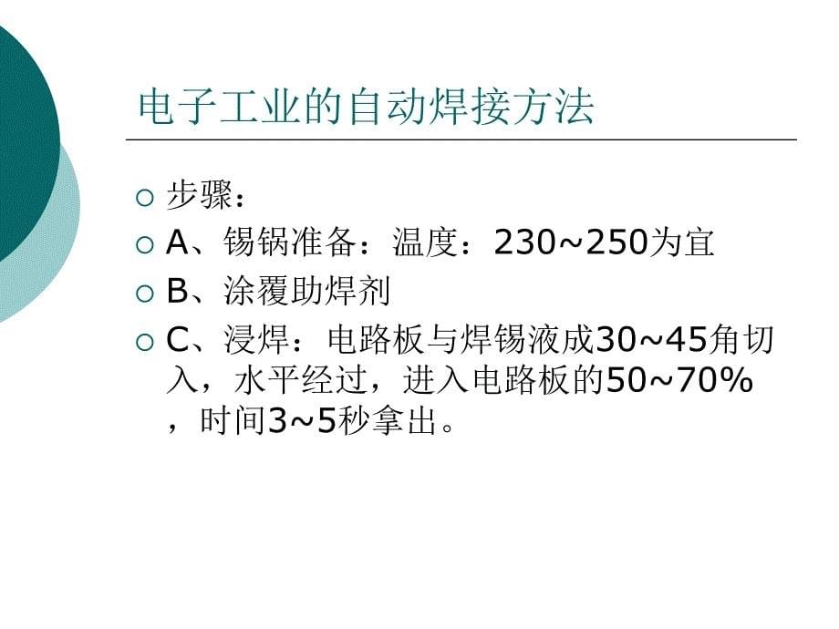 自动焊接方法PPT课件_第5页