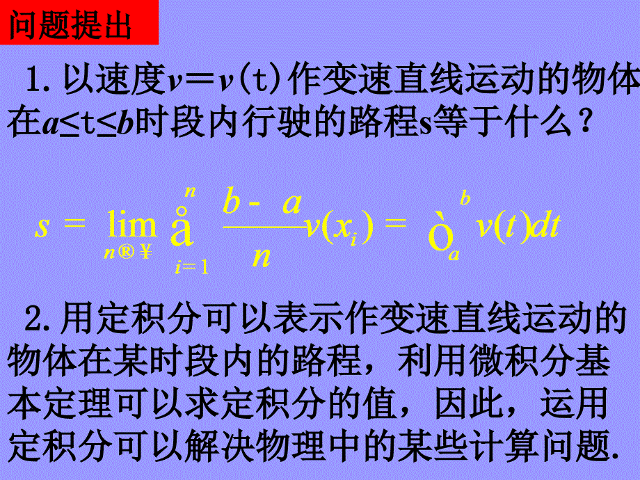 [定积分的简单应用]课件 新人教a版选修22_第2页