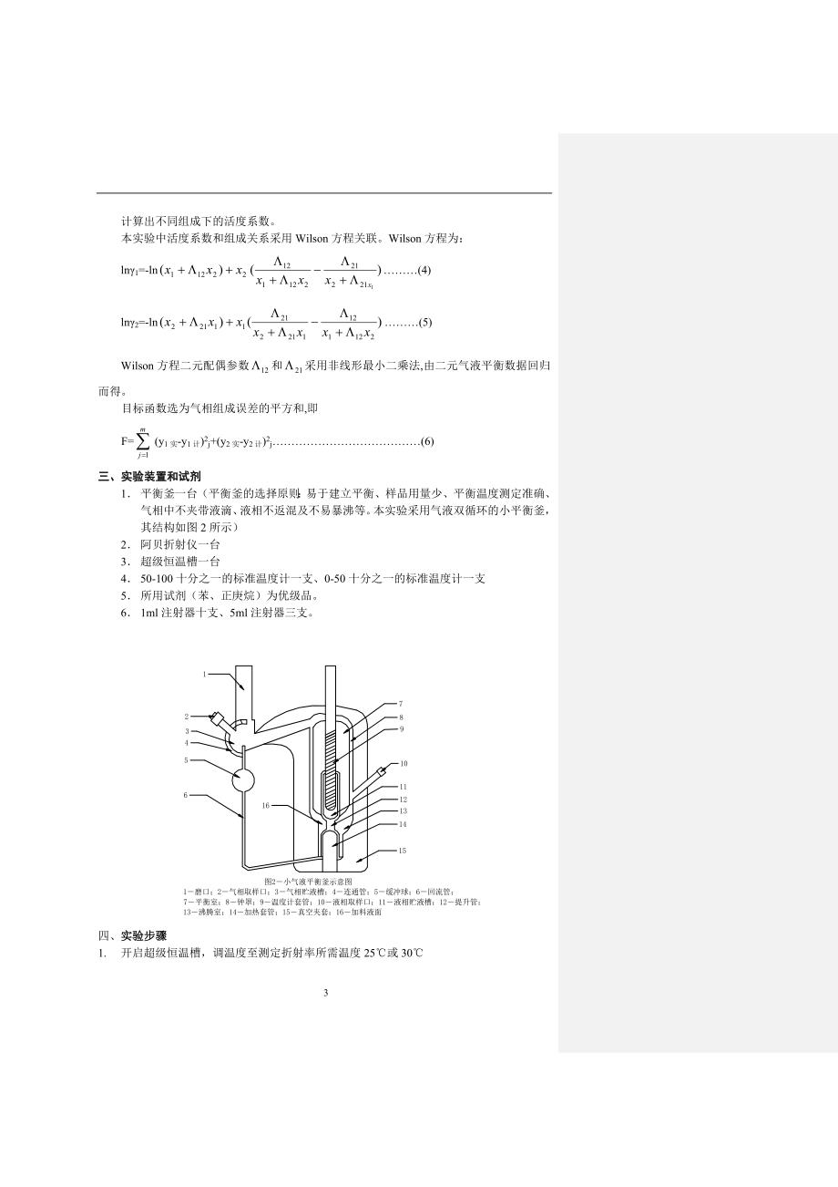 二元气液平衡数据测定_实验指导书.doc_第3页