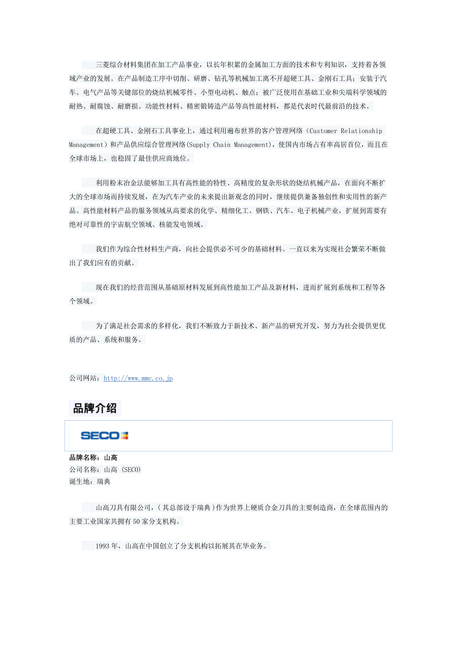 世界顶级刀具品牌.docx_第4页