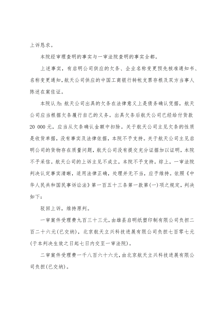 雄县某纸塑印制有限公司凭样品买卖合同纠纷.docx_第4页