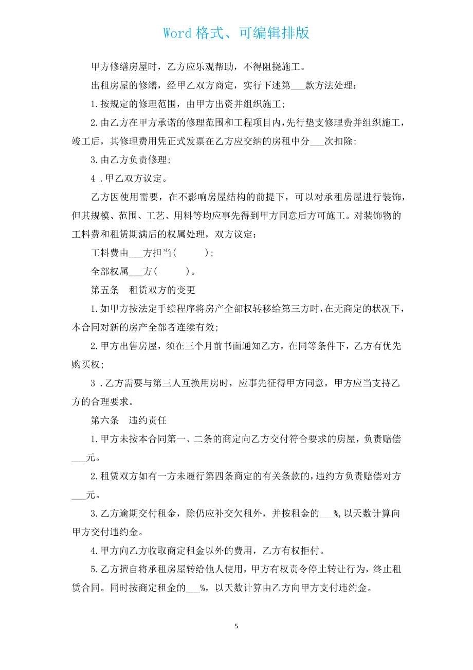 南京租房协议书书面（通用3篇）.docx_第5页