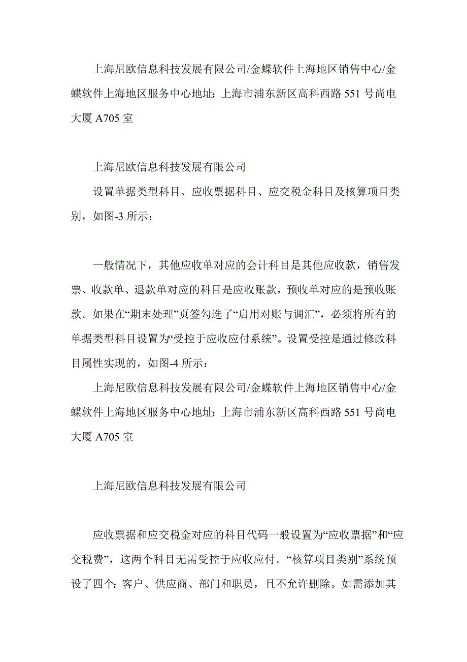 金蝶K3应收款管理模块系统参数设置讲解_第4页