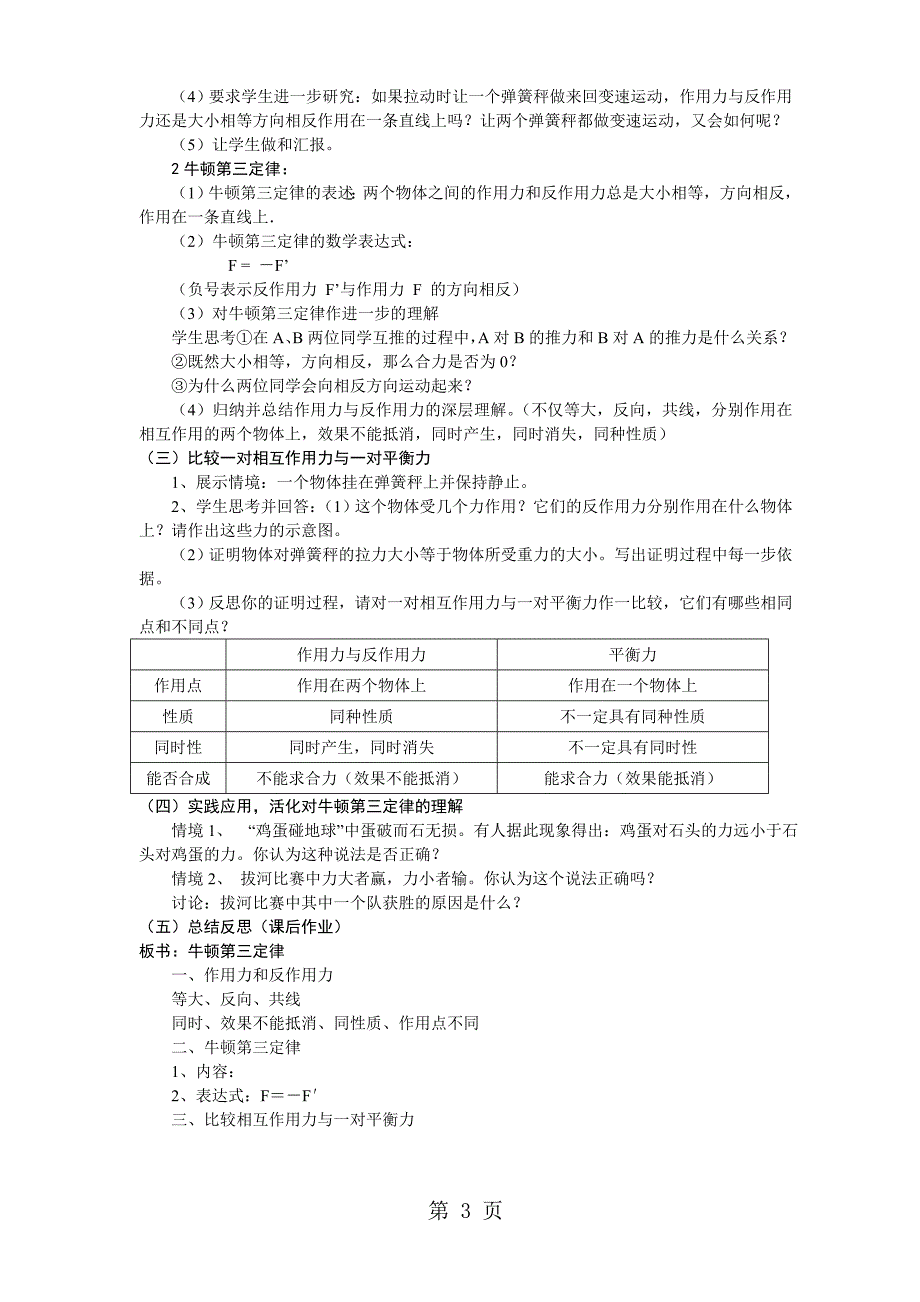 2023年牛顿第三定律.doc_第3页