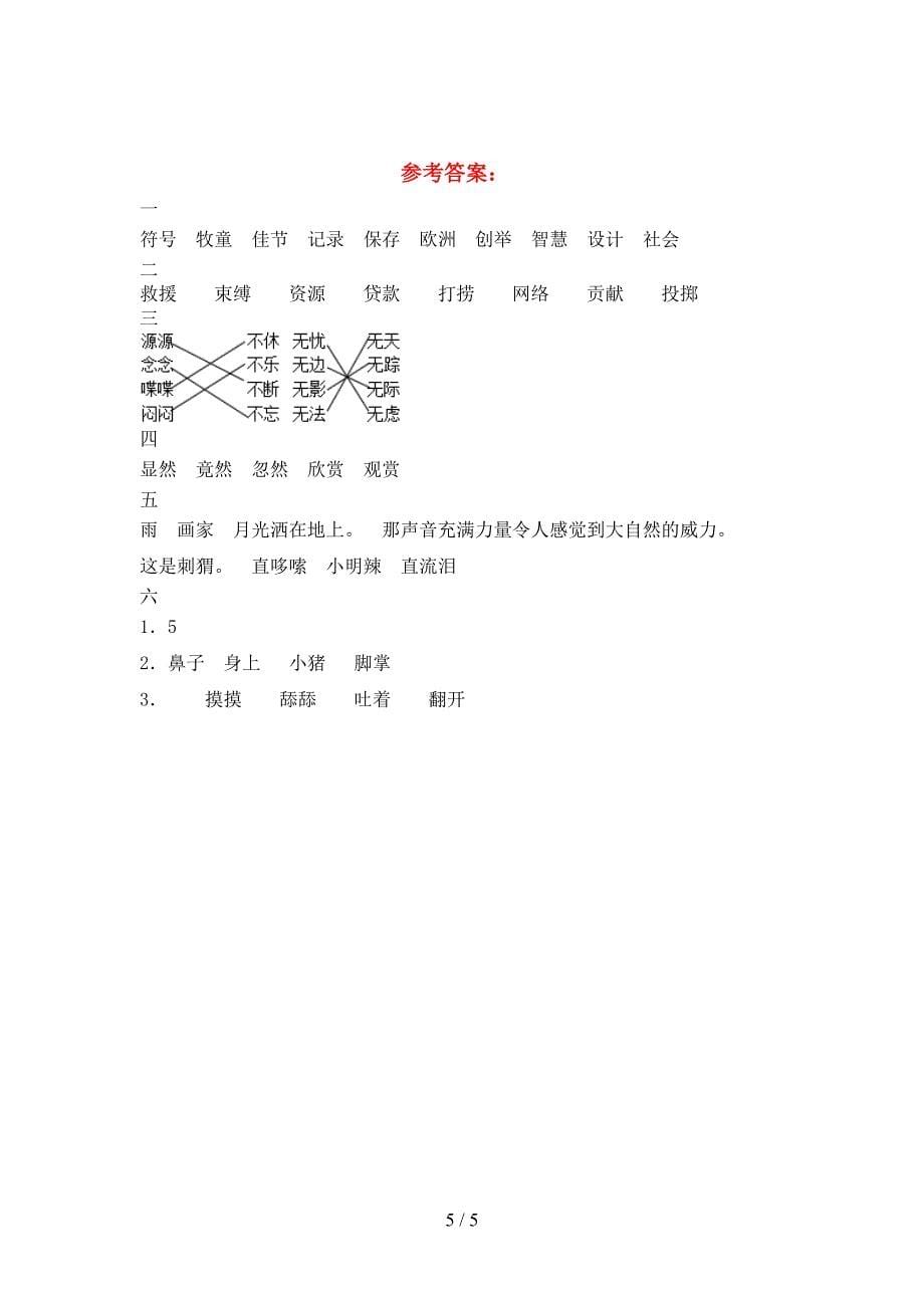 2021年语文版三年级语文下册一单元试题下载.doc_第5页