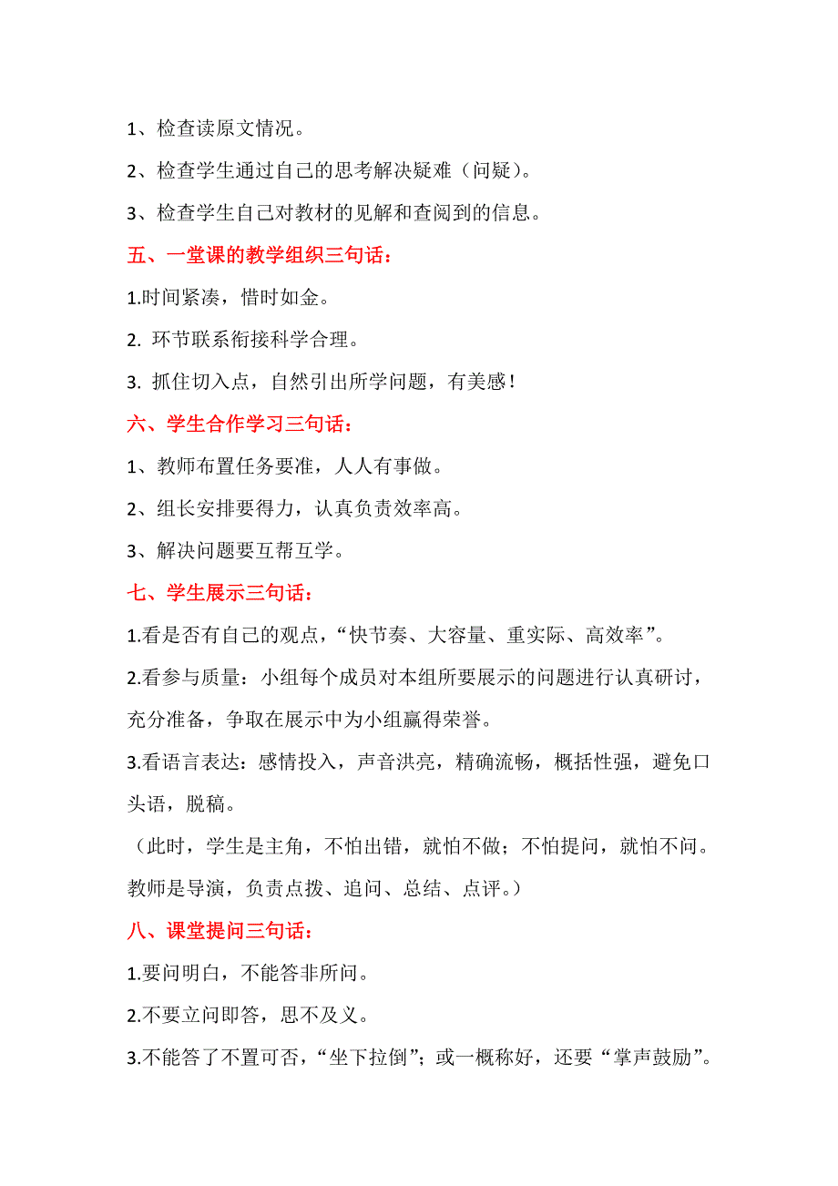 课堂教学请记住十二个.doc_第2页