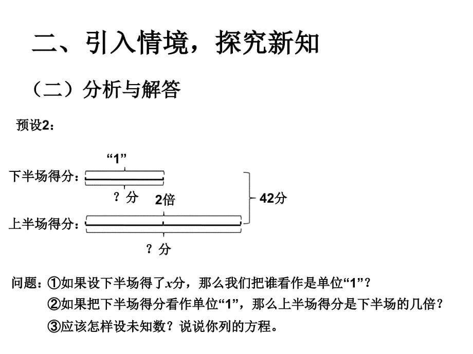 新人教版小学数学六年级上册——分数除法例6_第5页