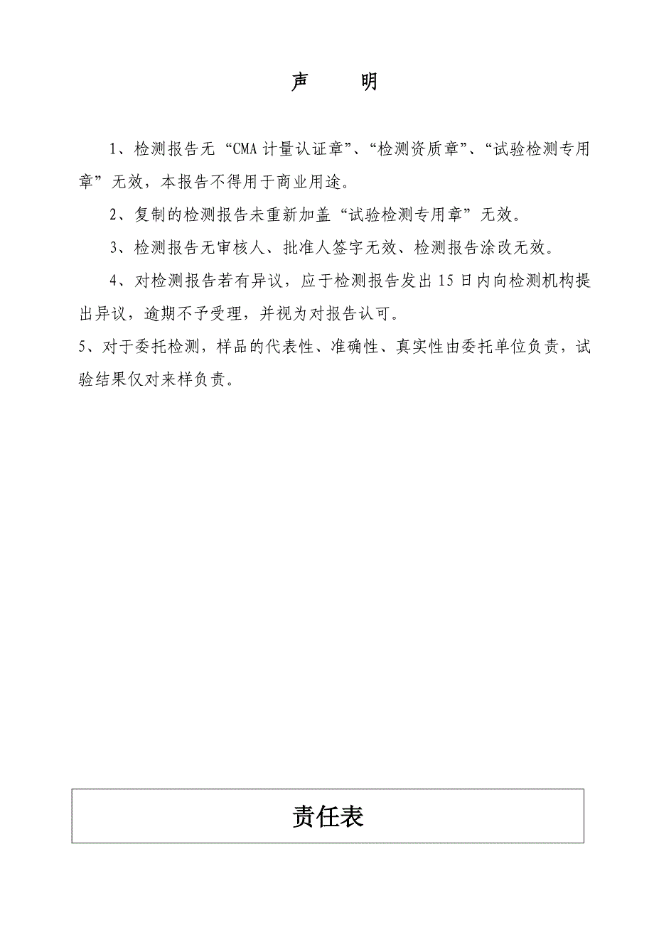 地基承载力检测报告(浅层平板载荷法)_第2页