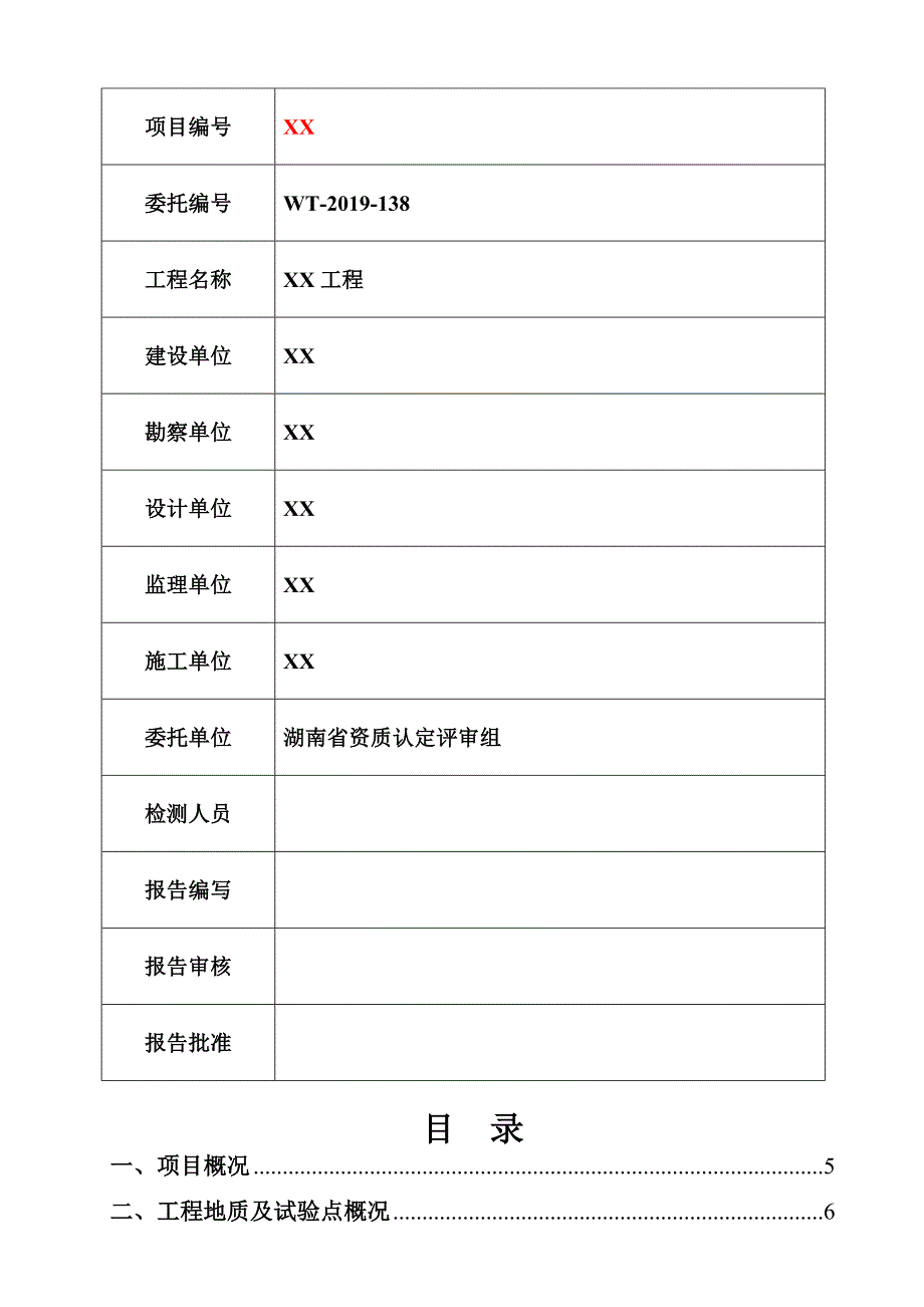 地基承载力检测报告(浅层平板载荷法)_第3页