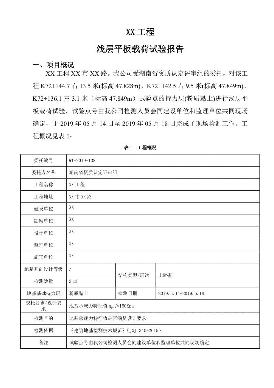 地基承载力检测报告(浅层平板载荷法)_第5页