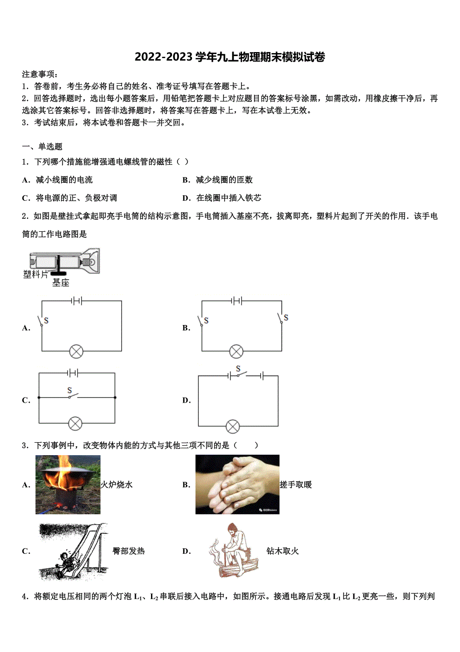 2022年四川省德阳市物理九年级第一学期期末监测试题含解析.doc_第1页