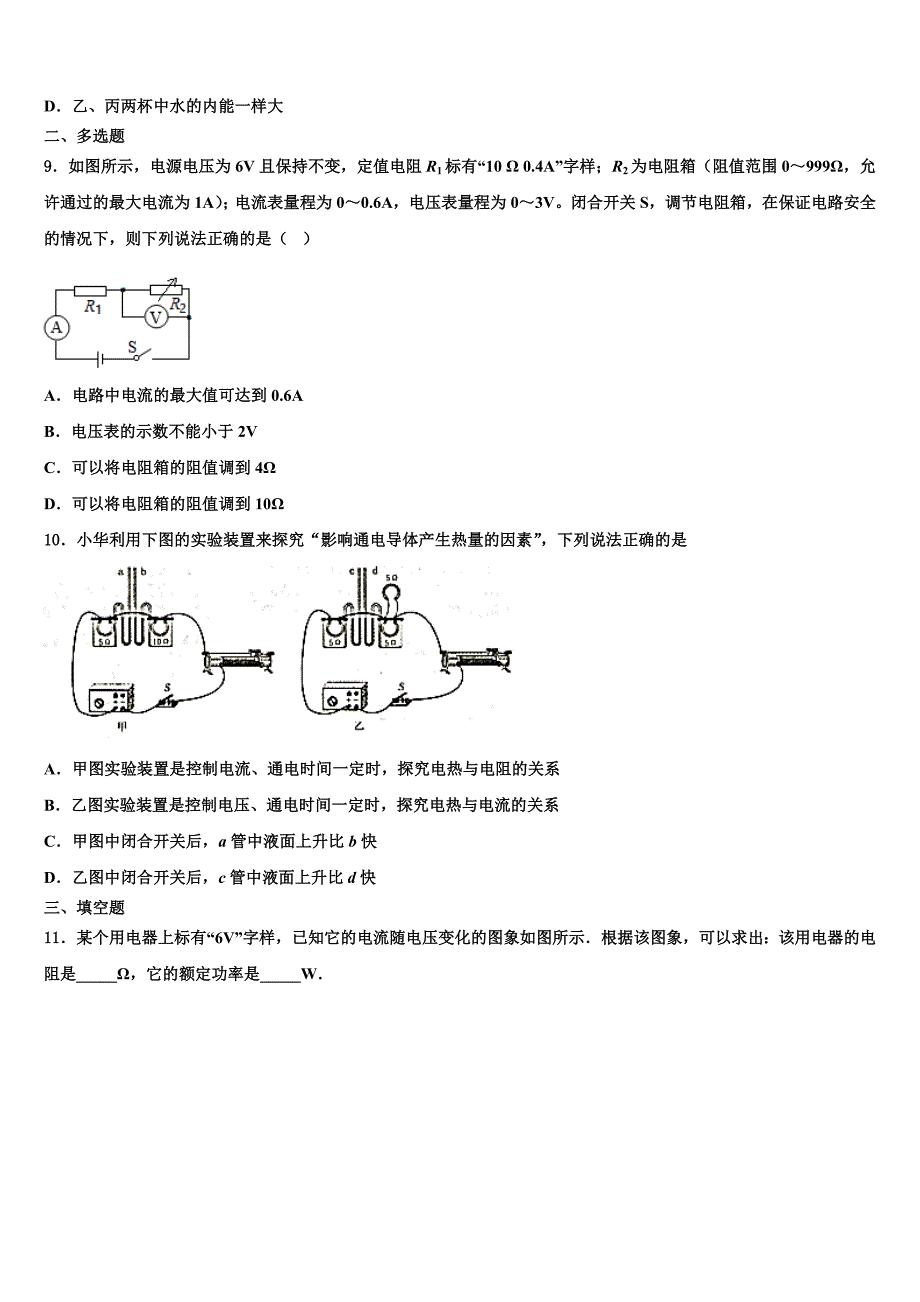 2022年四川省德阳市物理九年级第一学期期末监测试题含解析.doc_第3页