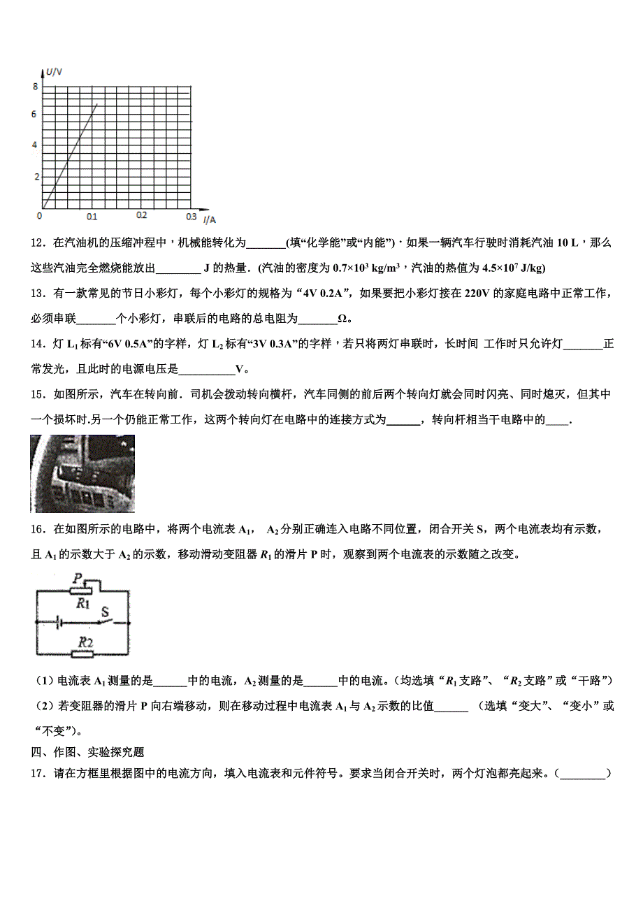 2022年四川省德阳市物理九年级第一学期期末监测试题含解析.doc_第4页