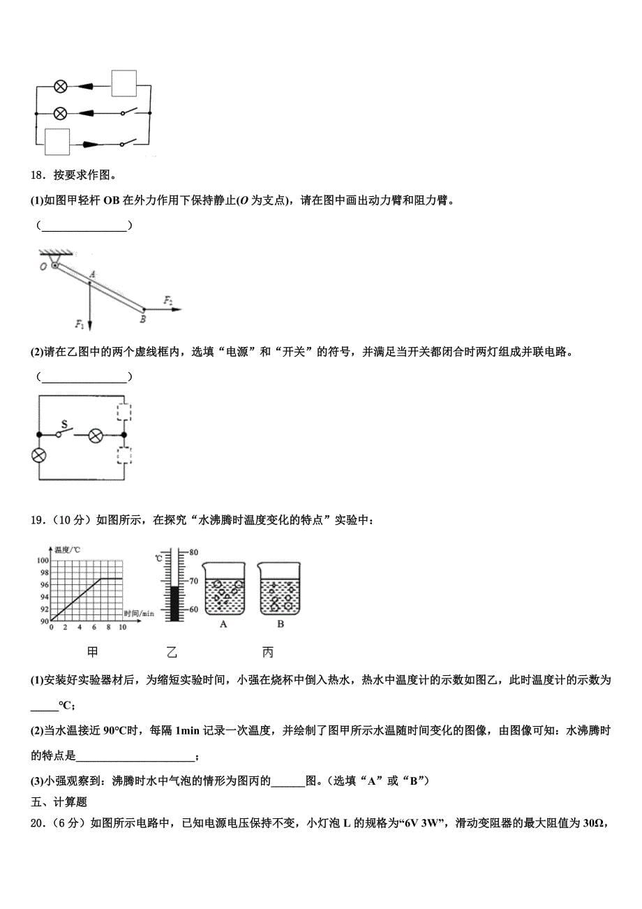 2022年四川省德阳市物理九年级第一学期期末监测试题含解析.doc_第5页