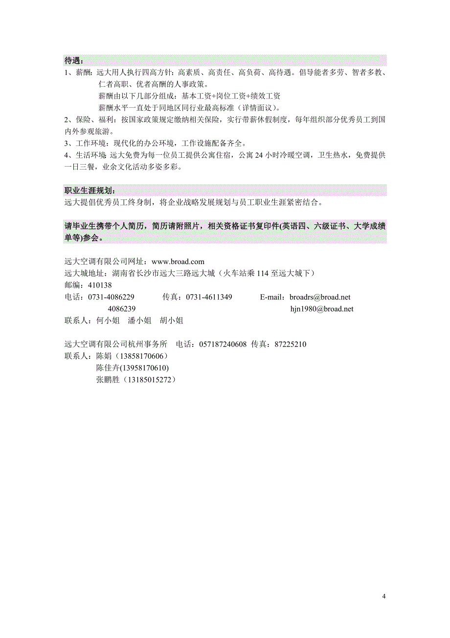 远大空调有限公司简介.doc_第4页