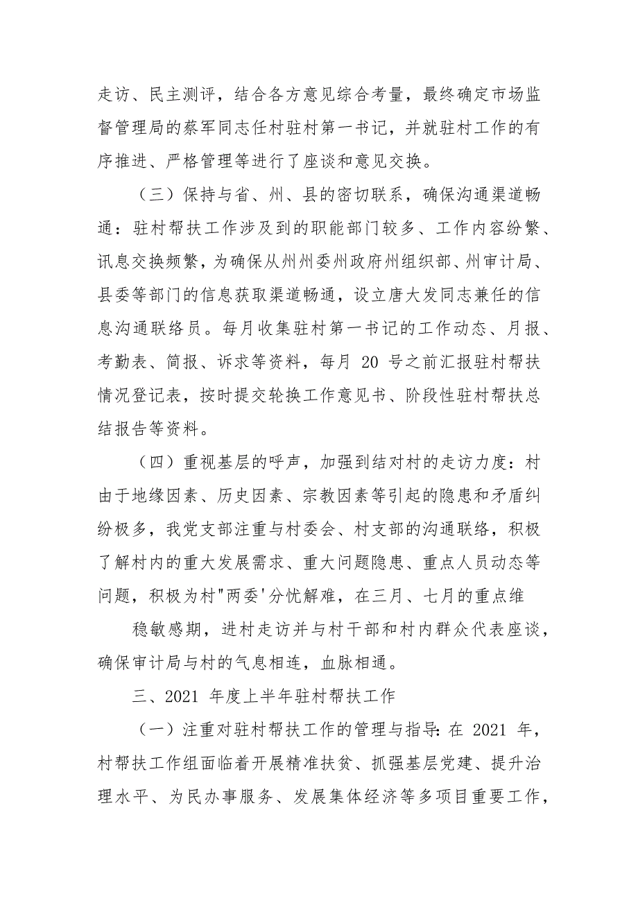 审计局脱贫攻坚半年工作总结.docx_第2页