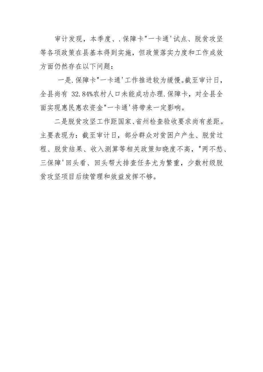 审计局脱贫攻坚半年工作总结.docx_第5页