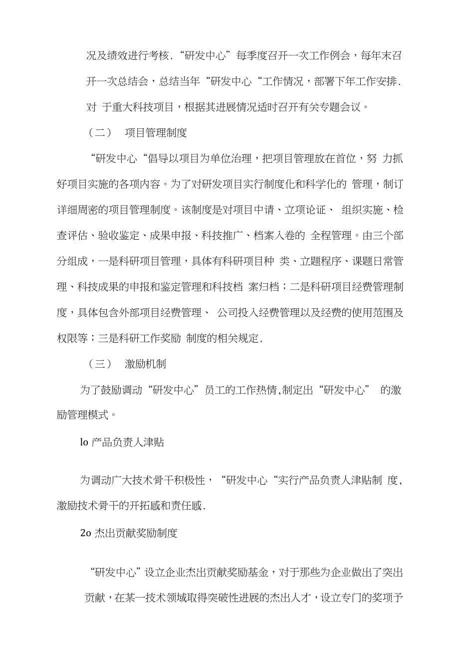 技术研发中心合作协议书.doc_第5页