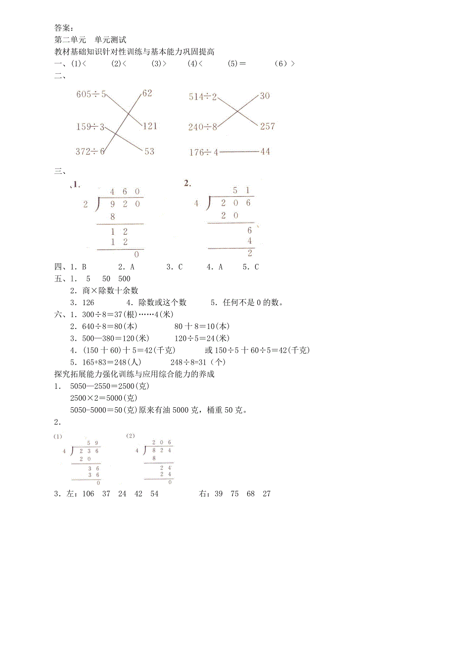 新人教版数学三年级下册第二单元《除数是一位数的除法》单元测试卷.doc_第3页