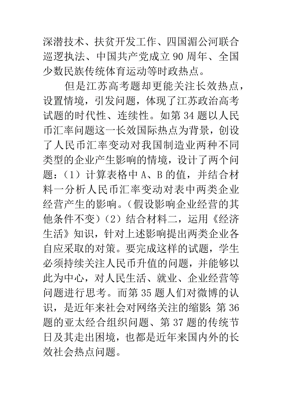 20XX江苏高考政治试卷分析及其启示.docx_第4页