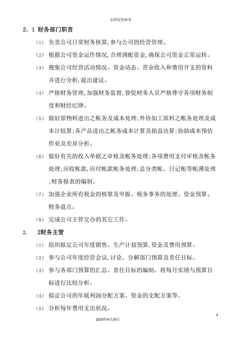 现代企业财务会计管理制度概述.doc_第4页