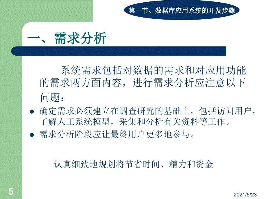 VFP系统开发与程序连编_第5页