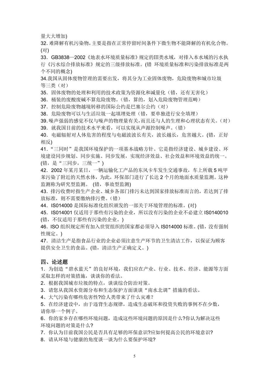 环境课复习题.doc_第5页