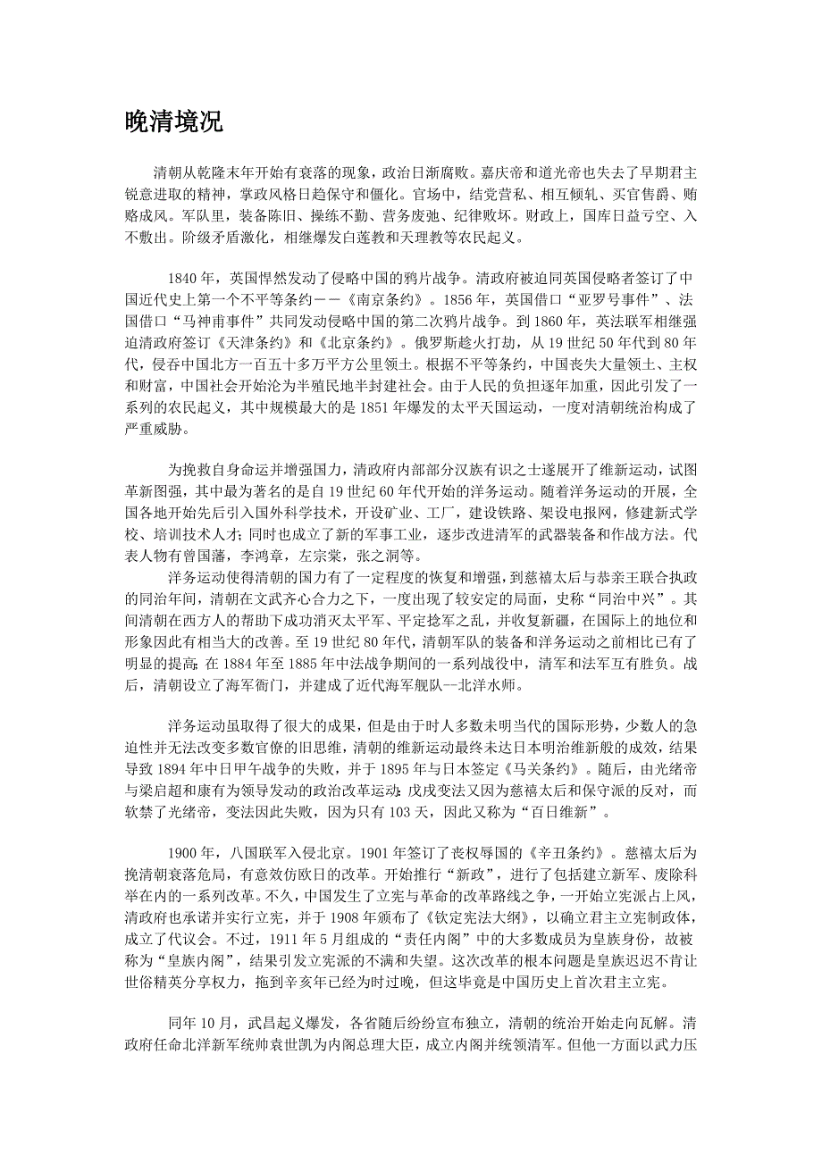 清朝的衰弱与灭亡.doc_第1页
