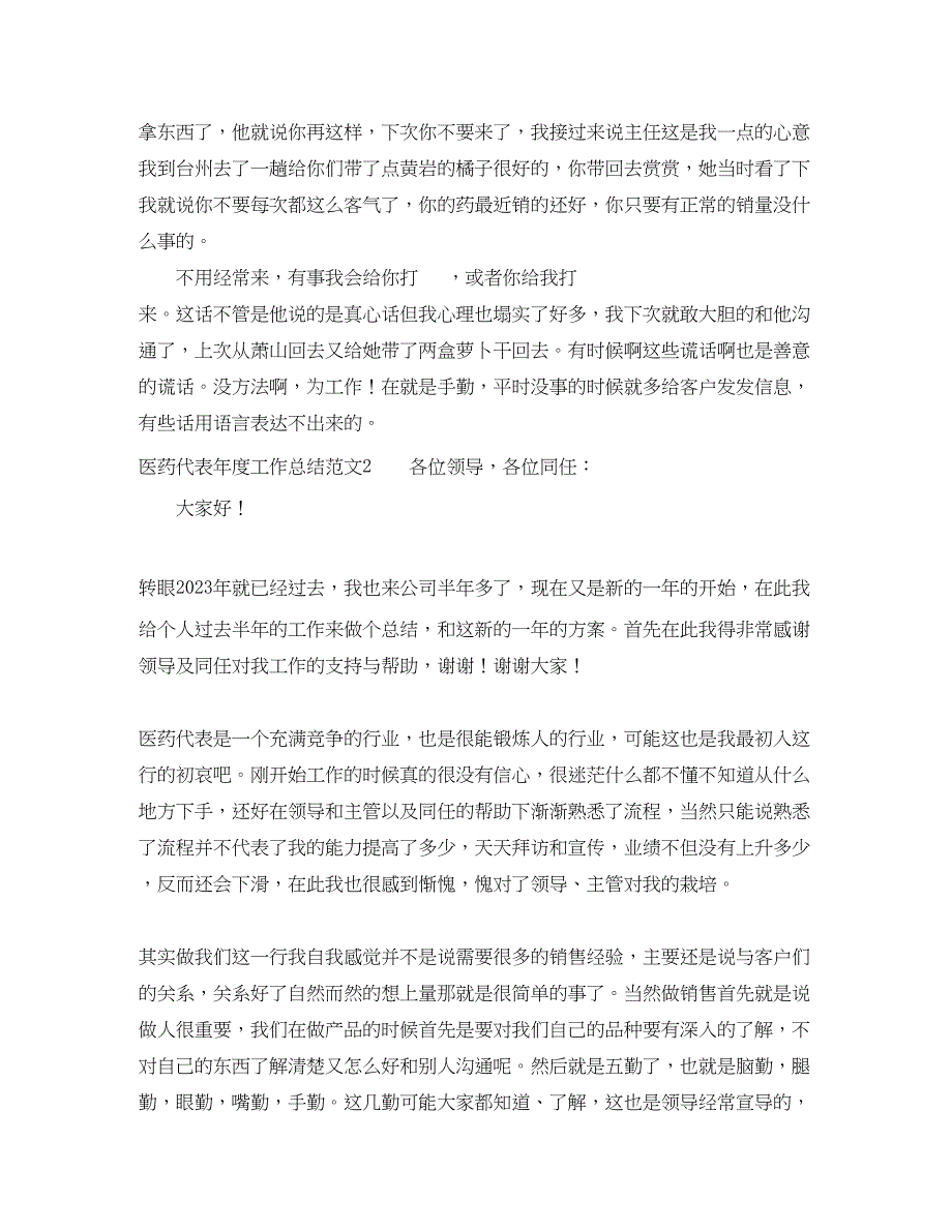 2023年医药代表度工作总结4篇.docx_第3页