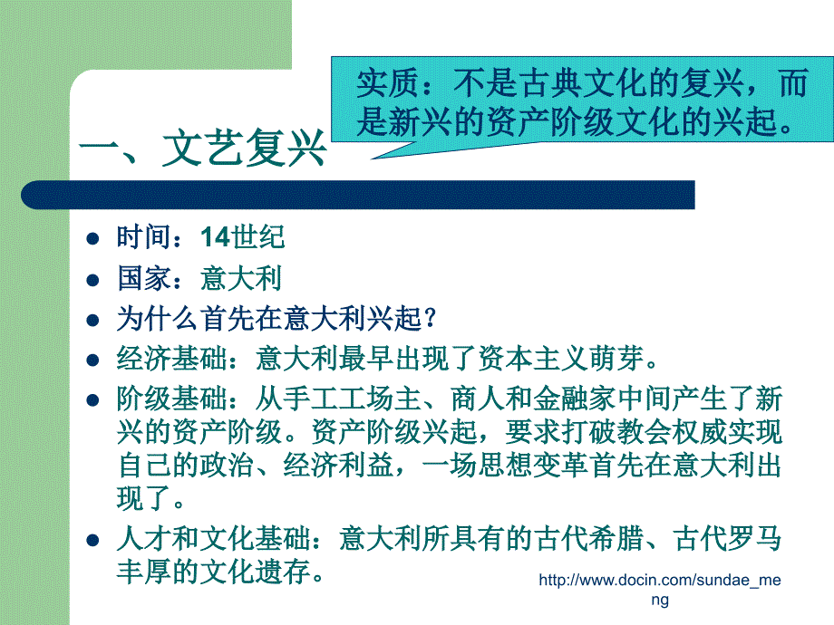 【中学课件】文艺复兴和宗教改革_第2页