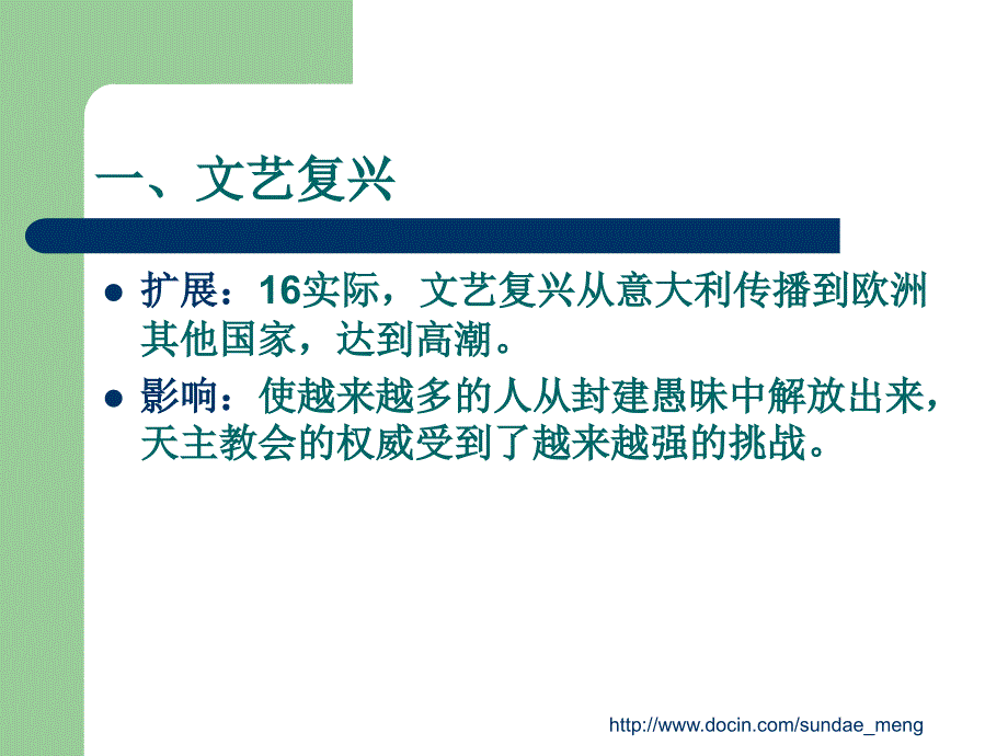 【中学课件】文艺复兴和宗教改革_第4页