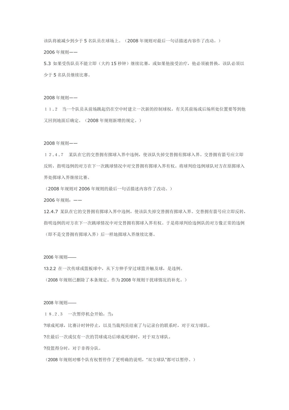 2008年规则与2006年规则之比较.doc_第2页