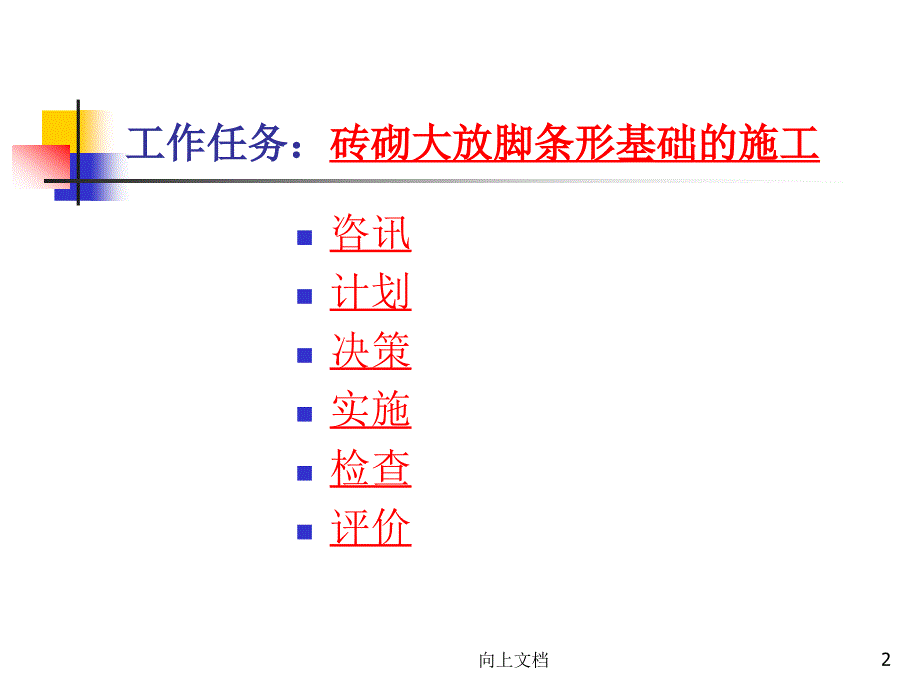 砖基础施工砖砌大放脚条形谷风建筑_第2页