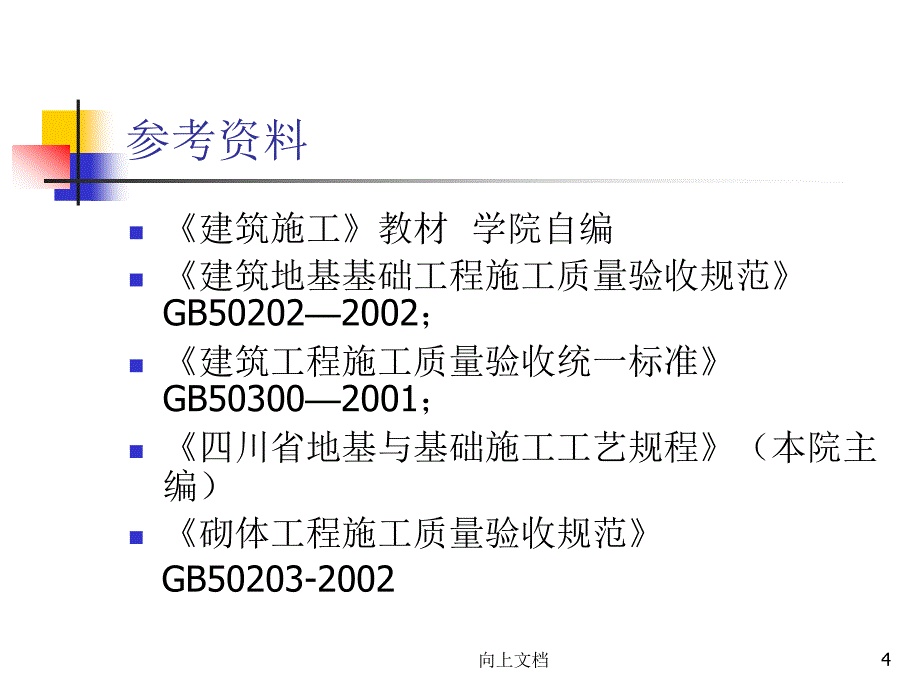 砖基础施工砖砌大放脚条形谷风建筑_第4页