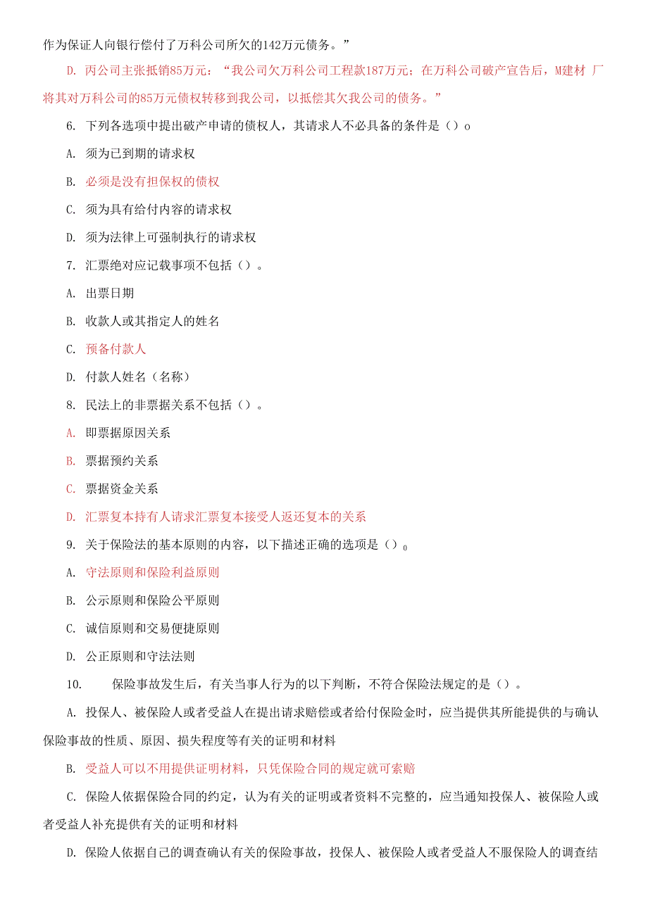 2021国家开放大学电大本科《商法》期末试题及答案（试卷号：1058）_第2页